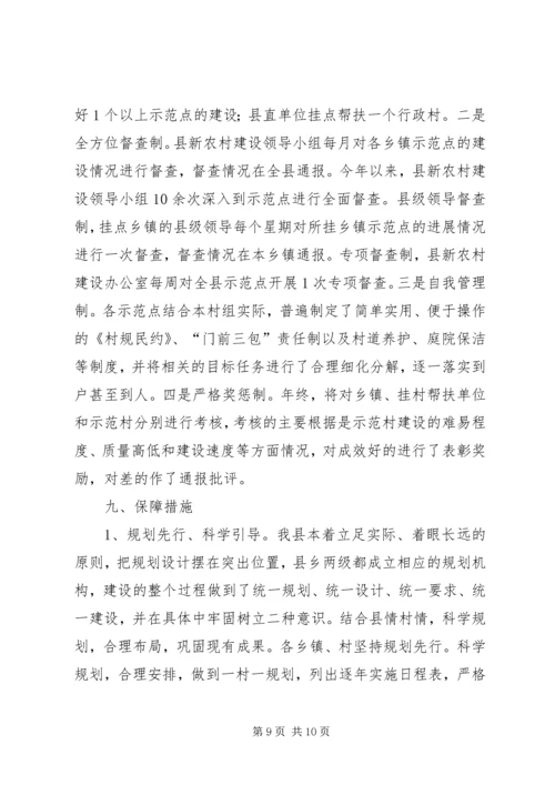 县新农村建设综合汇报材料 (7).docx