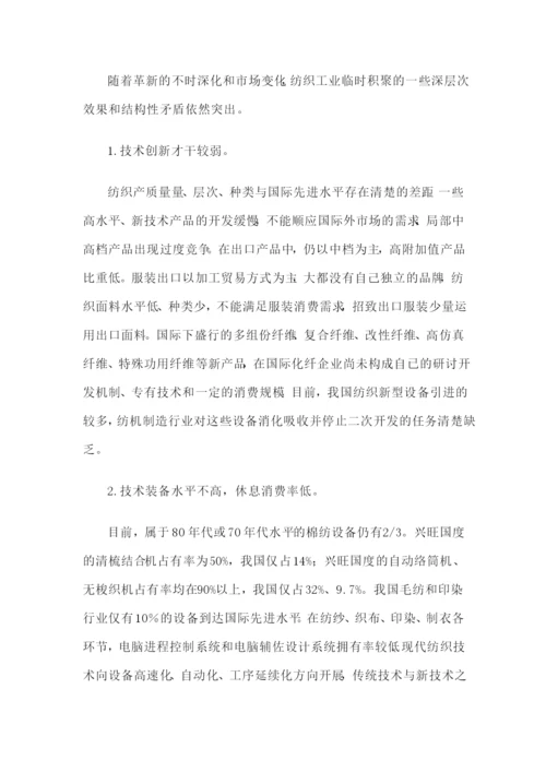 纺织工业“十五”规划.docx