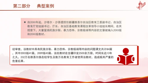 纪律处分条例解读违反政治纪律案例警示党课PPT