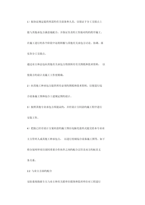 监控施工技术方案标准.docx