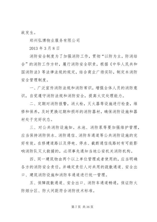 年度消防工作计划 (5).docx