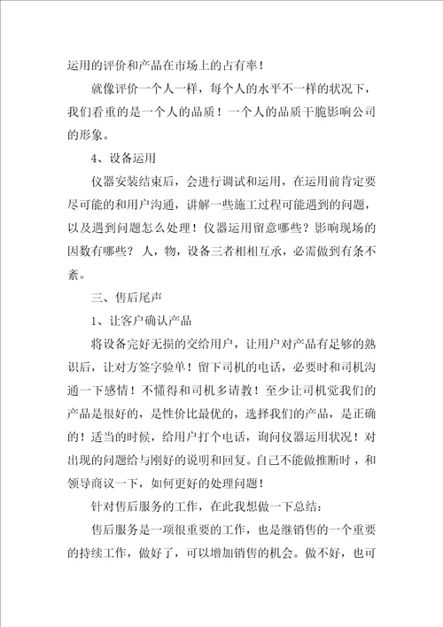 售后工程师工作总结