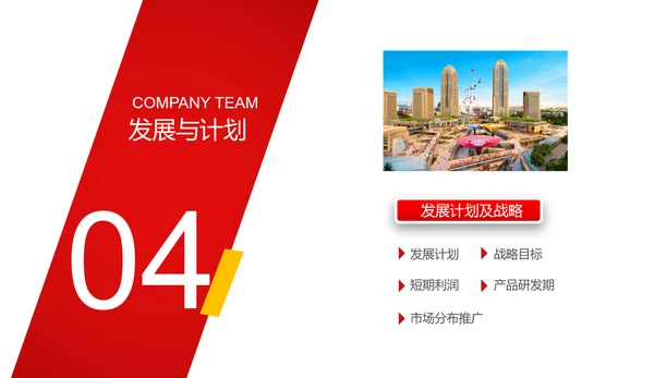 招商引资商业计划书通用PPT模板