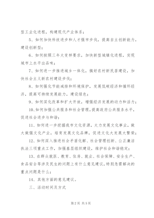 “我为‘十二五’规划献一计”活动实施方案.docx