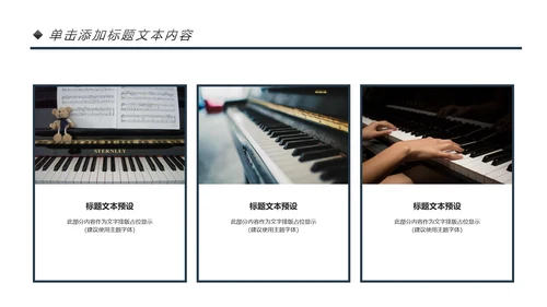 钢琴艺术培训少儿舞蹈艺术培训班PPT模板