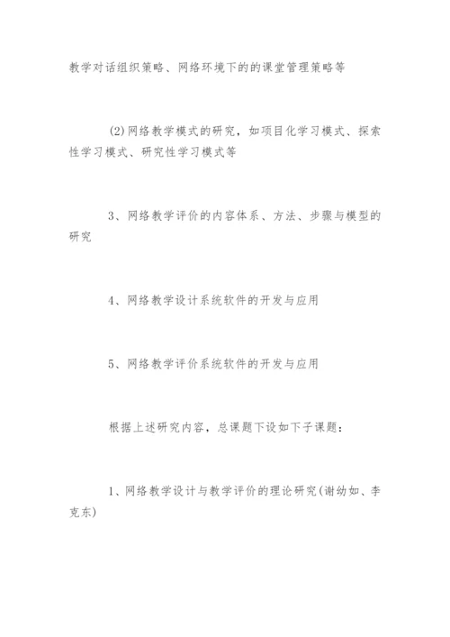硕士研究生论文开题报告精编.docx