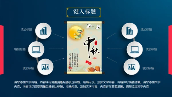 情满中秋节月圆夜通用PPT模板