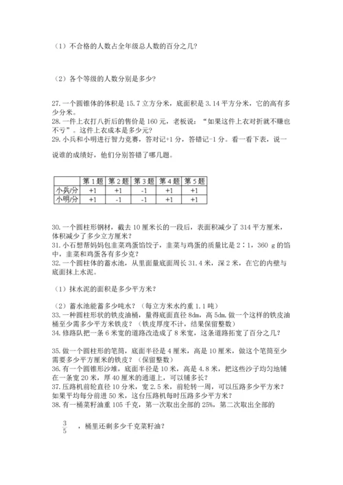 小升初数学应用题50道含答案（考试直接用）.docx