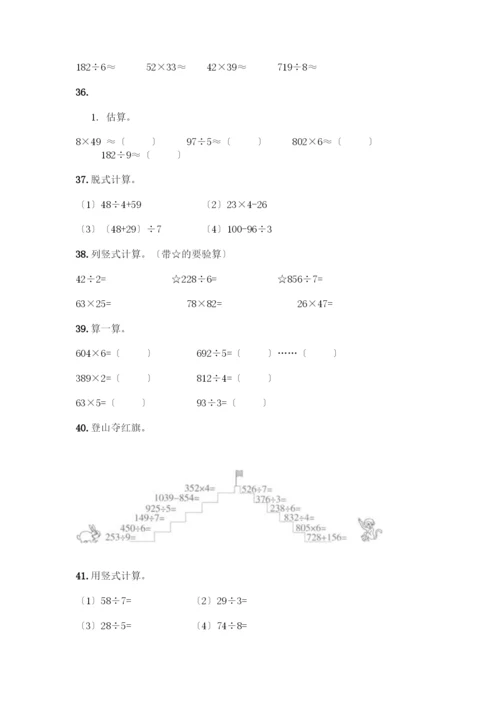 三年级下册数学计算题50道(历年真题).docx
