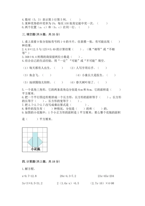 人教版数学五年级上册期末考试试卷带下载答案.docx