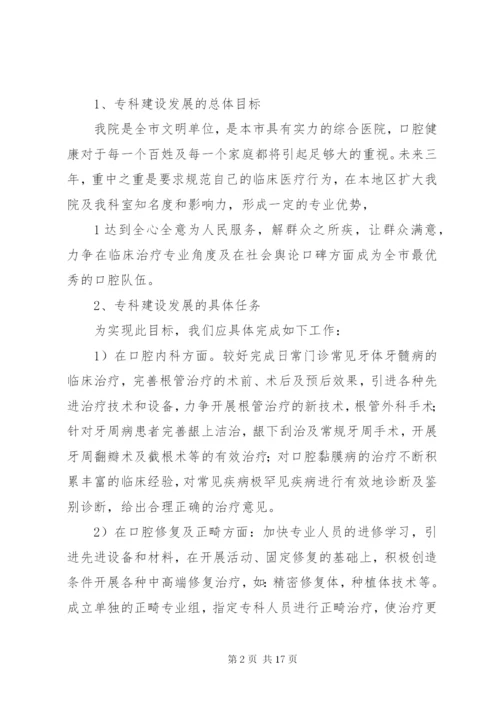 口腔科重点专科(学科)科室发展规划.docx