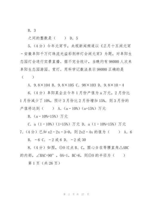 2017年安徽省阜阳市初中名校中考数学一模试卷.docx