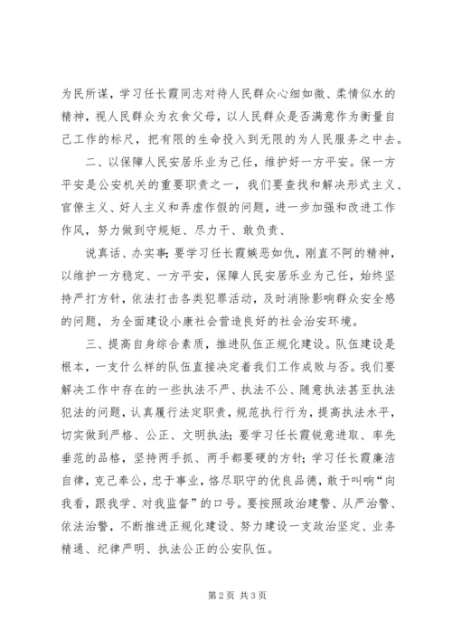 学习先进找差距立足岗位争一流 (2).docx