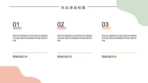 几何形状白底简约卡片小清新主题汇报PPT模板