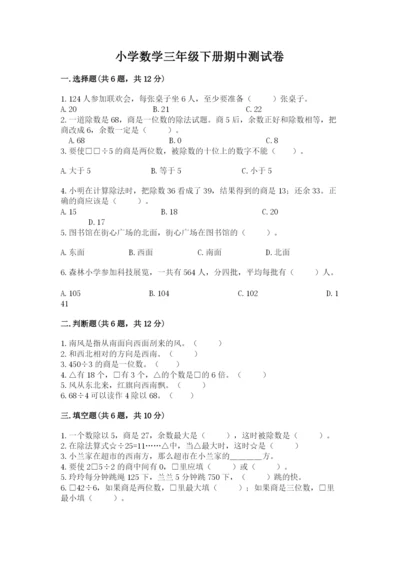 小学数学三年级下册期中测试卷精品（黄金题型）.docx