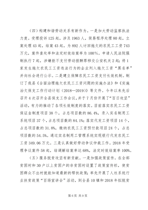 人社局年终述职报告.docx