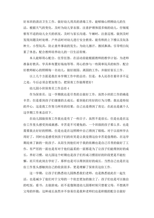 幼儿园小班保育员工作总结15篇.docx