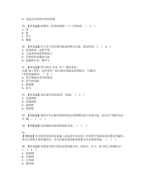 2022年机修钳工中级模拟考试题含答案76