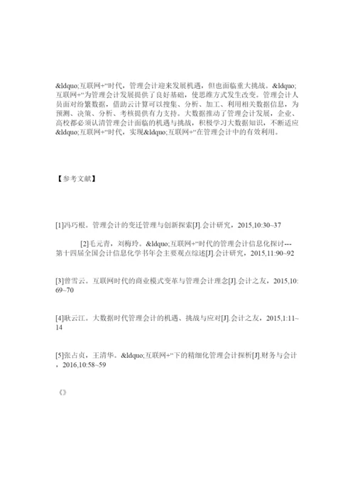 【精编】关于会计学的论文参考范例.docx