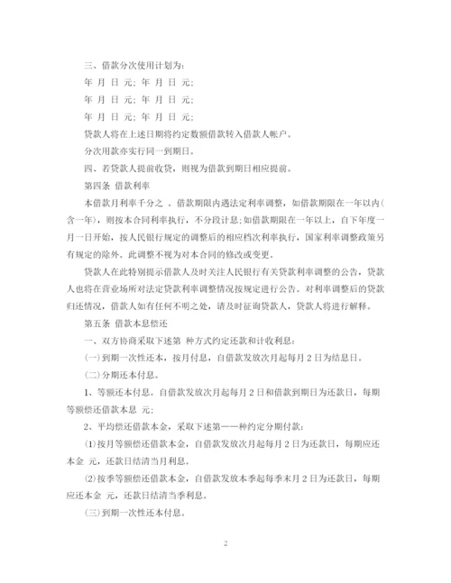 2023年银行个人消费贷款合同样本下载.docx