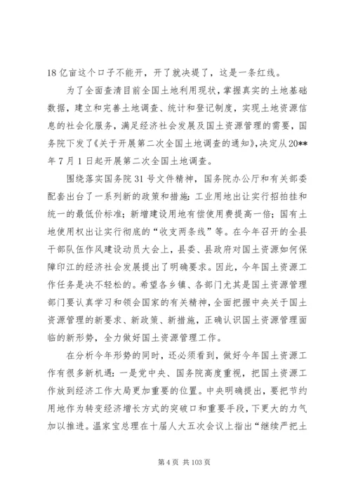 副县长在全县国土资源工作会议上的讲话_1 (2).docx