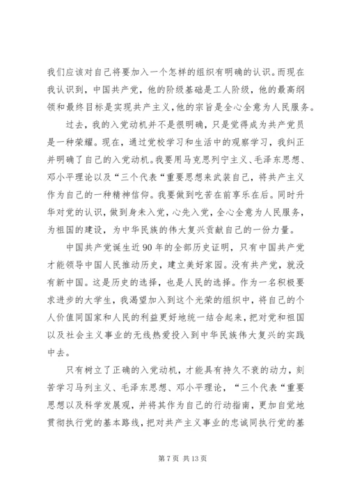 思想汇报(XX年第四季度).docx