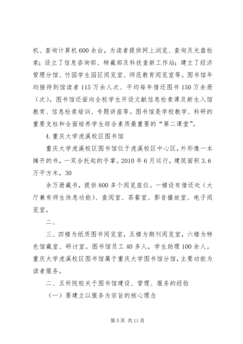 图书馆到成渝两地高校图书馆学习考察报告.docx
