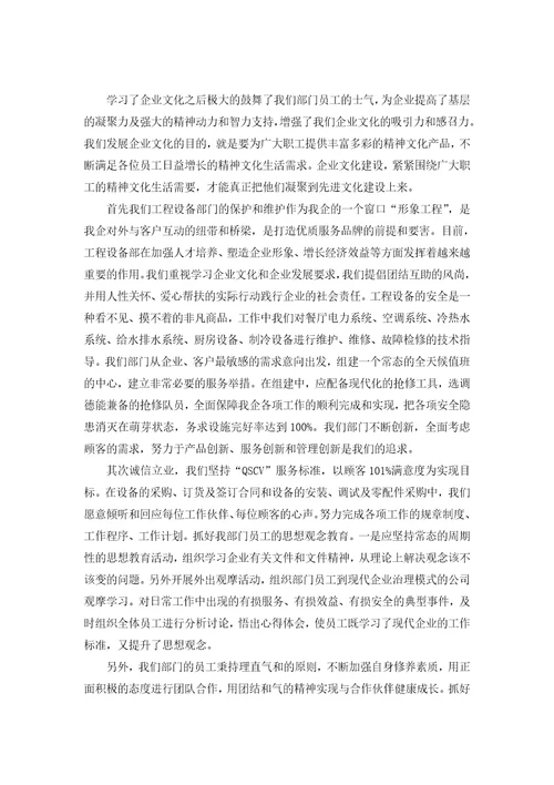 学习企业文化心得体会