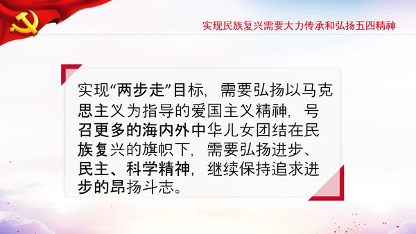 五四青年节青年工作弘扬五四精神团委PPT模板