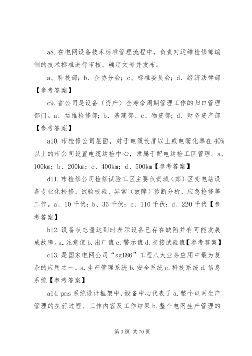 运维检修部“三集五大”体系建设磨合提升工作方案[样例5] (2).docx