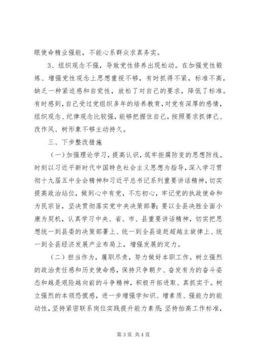 围绕全面从严治党突出问题开展以案促改工作个人剖析材料.docx