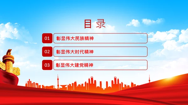 中国精神的时代精华党课主题党日党支部PPT