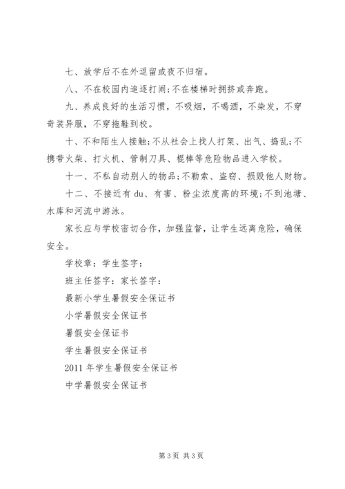 保证书范文一： (5).docx