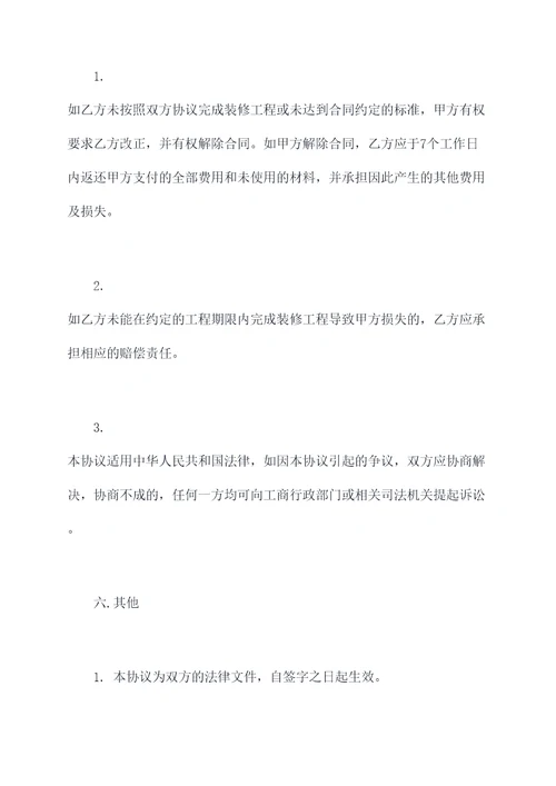 装修队装修协议模板