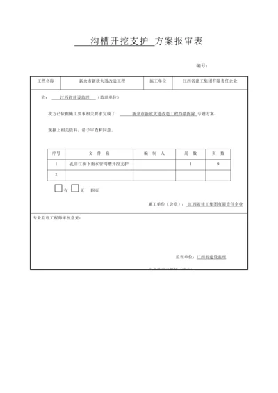 排水综合项目工程钢板桩支护专项方案.docx