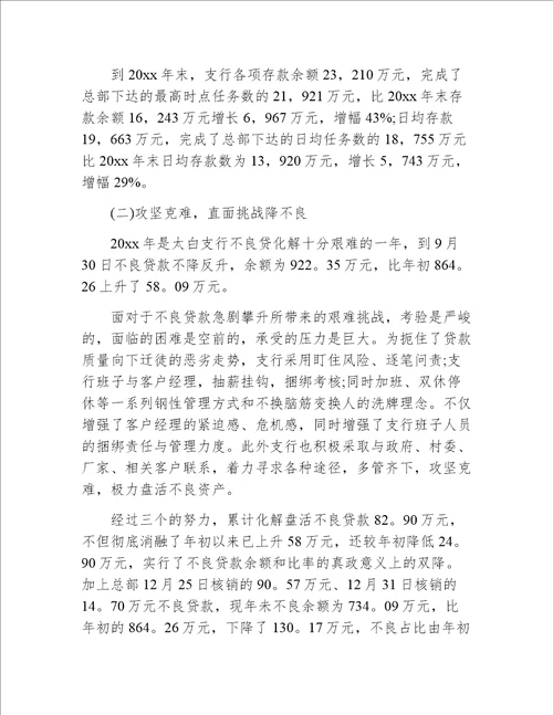 银行营业部柜员个人工作总结