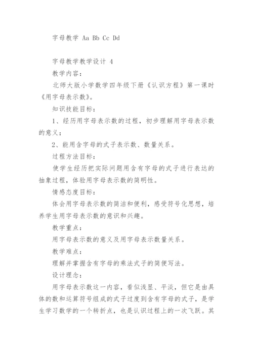 字母教学教学设计.docx