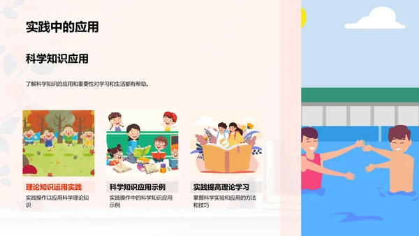 科学复习课程PPT模板