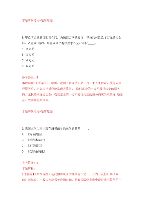 陕西商洛市招考聘用公益性岗位工作人员3人自我检测模拟卷含答案1