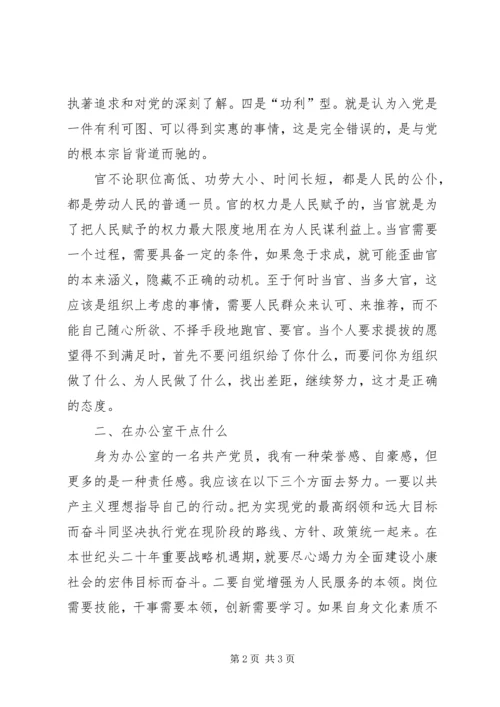 关于“三个什么”大讨论的讲话提纲.docx
