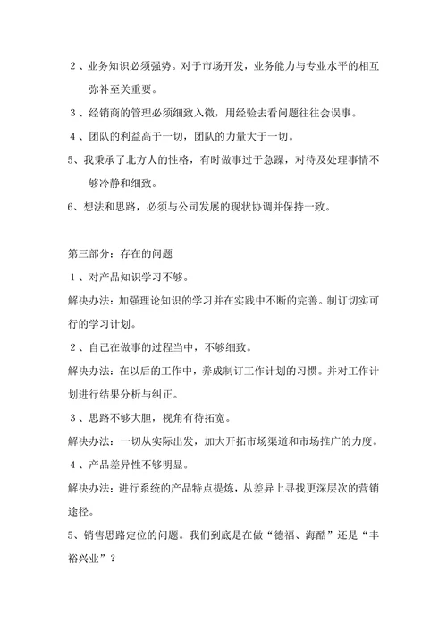 旅居车销售行业销售经理述职报告