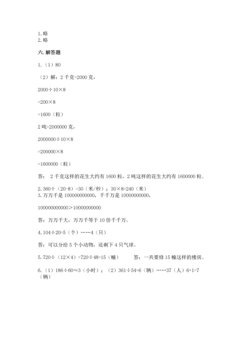 人教版四年级上册数学期末测试卷加精品答案.docx