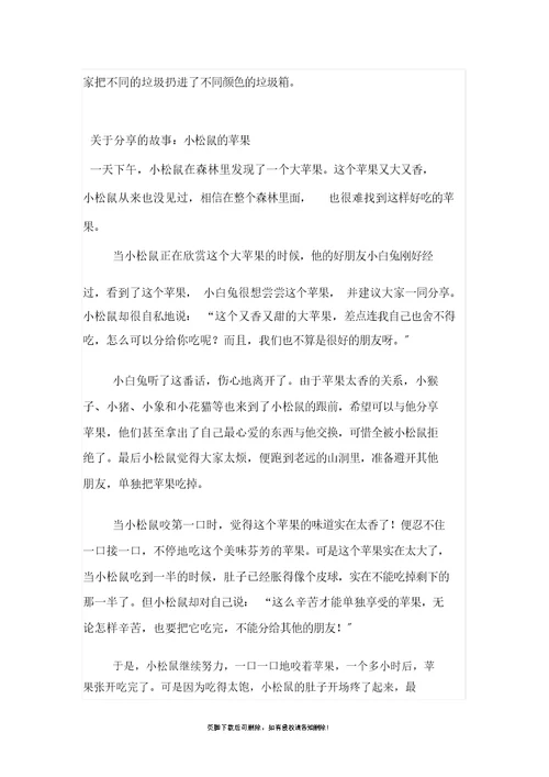 幼儿故事大全最新版