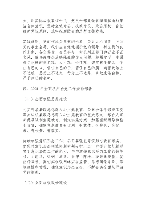 纪检组长在驻在部门党风廉政建设工作会议上的讲话提纲.docx