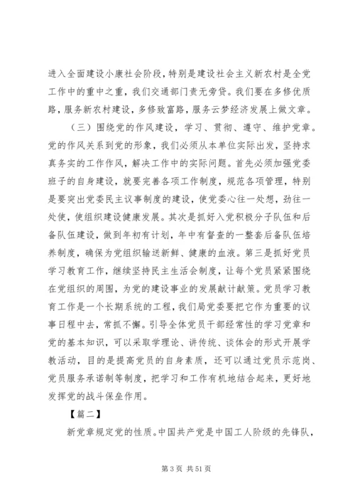 学习新党章心得体会20篇 (2).docx