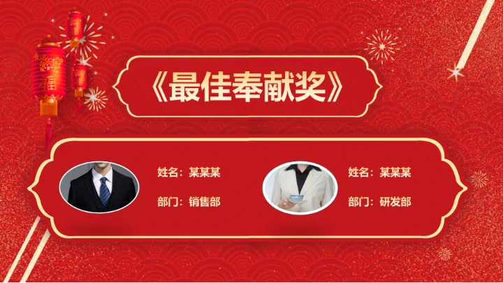 春节烟花年会颁奖典礼PPT模板