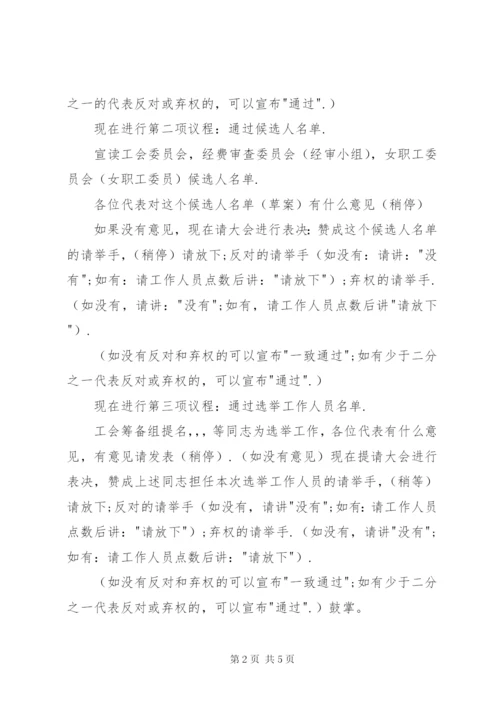 劳动工会选举会议主持.docx