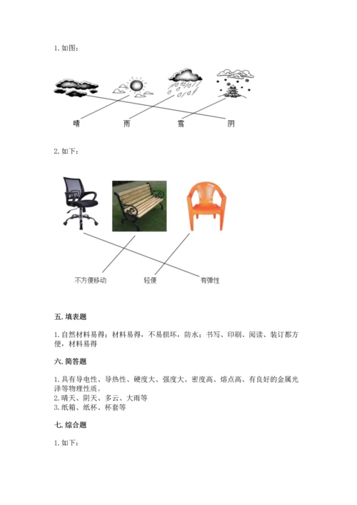 教科版二年级上册科学期末测试卷附答案（夺分金卷）.docx