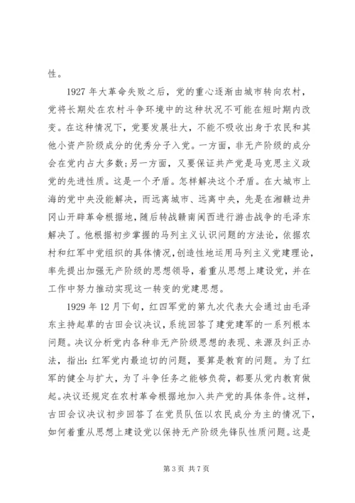 全面从严治党专题研讨材料.docx