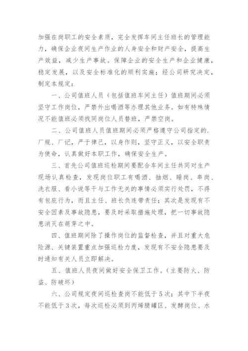 公司值班管理制度_10.docx